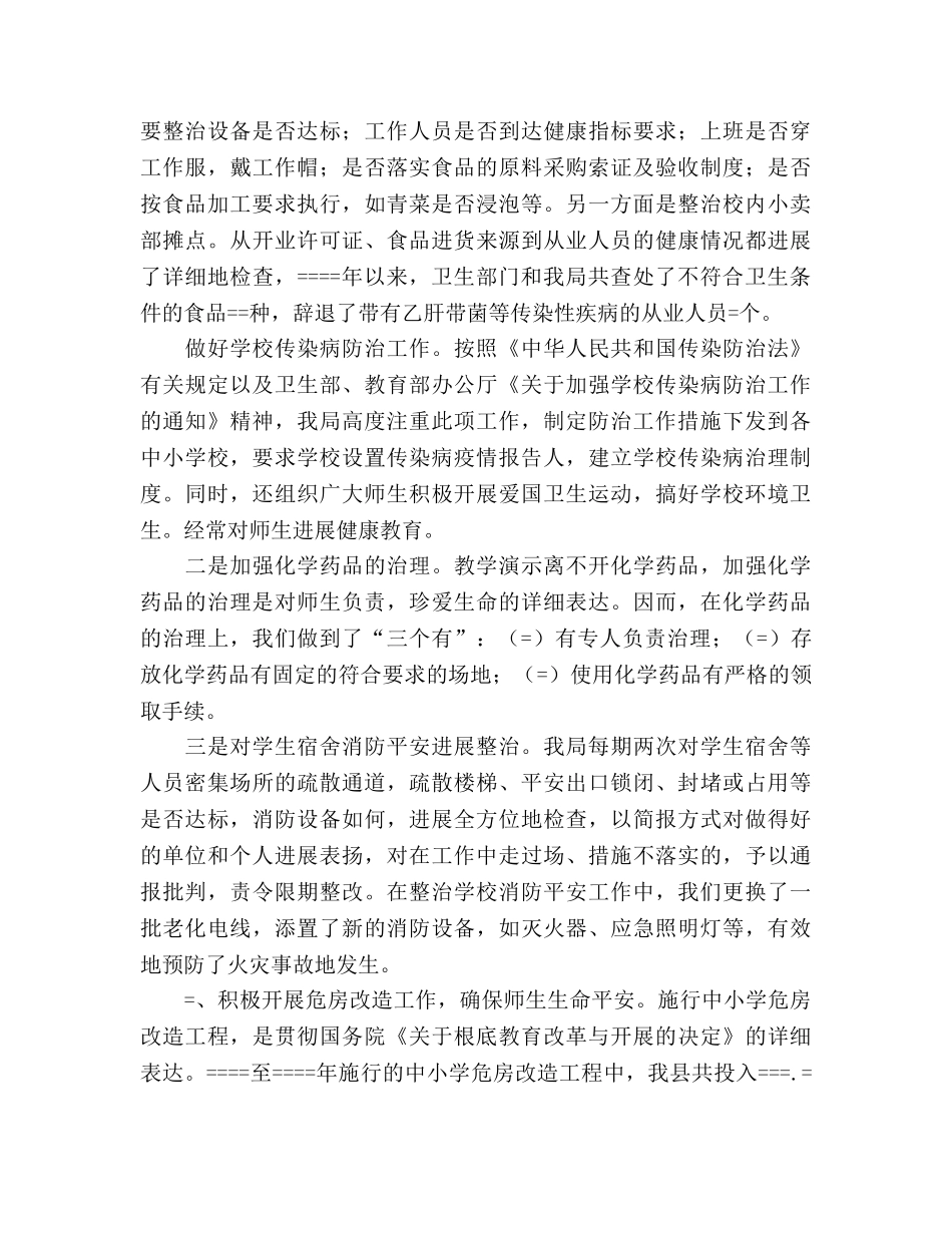 天等县开展学校及周边安全工作参考总结（通用） _第3页