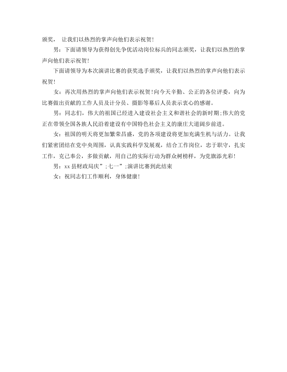 庆祝建党演讲比赛主持词样本 _第2页