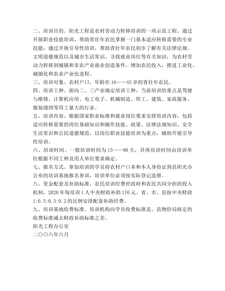阳光工程讲课提纲 _第2页