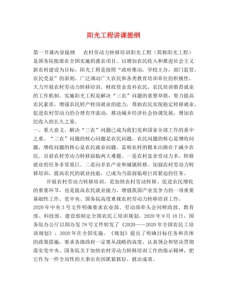 阳光工程讲课提纲 