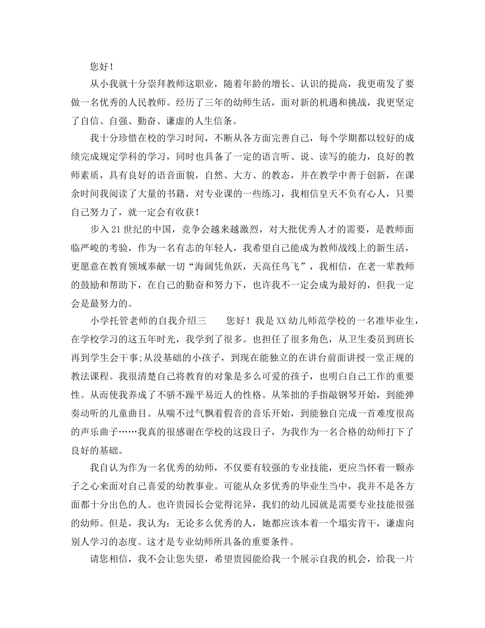 小学托管老师的自我介绍 _第2页