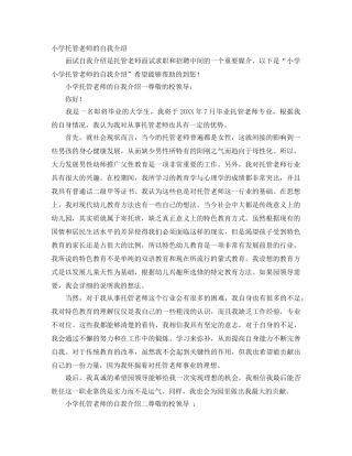 小学托管老师的自我介绍 