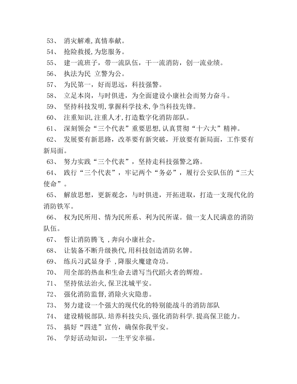 消防宣传标语警句大全 _第3页