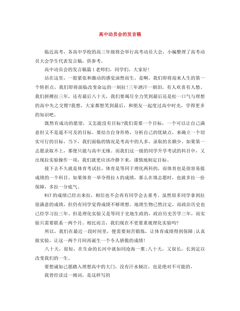 高中动员会的发言稿 _第1页