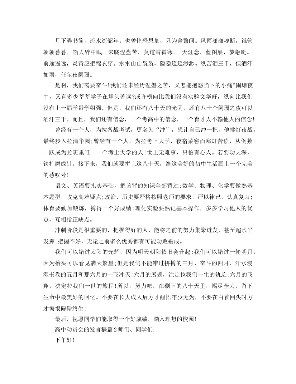 高中动员会的发言稿 _第2页
