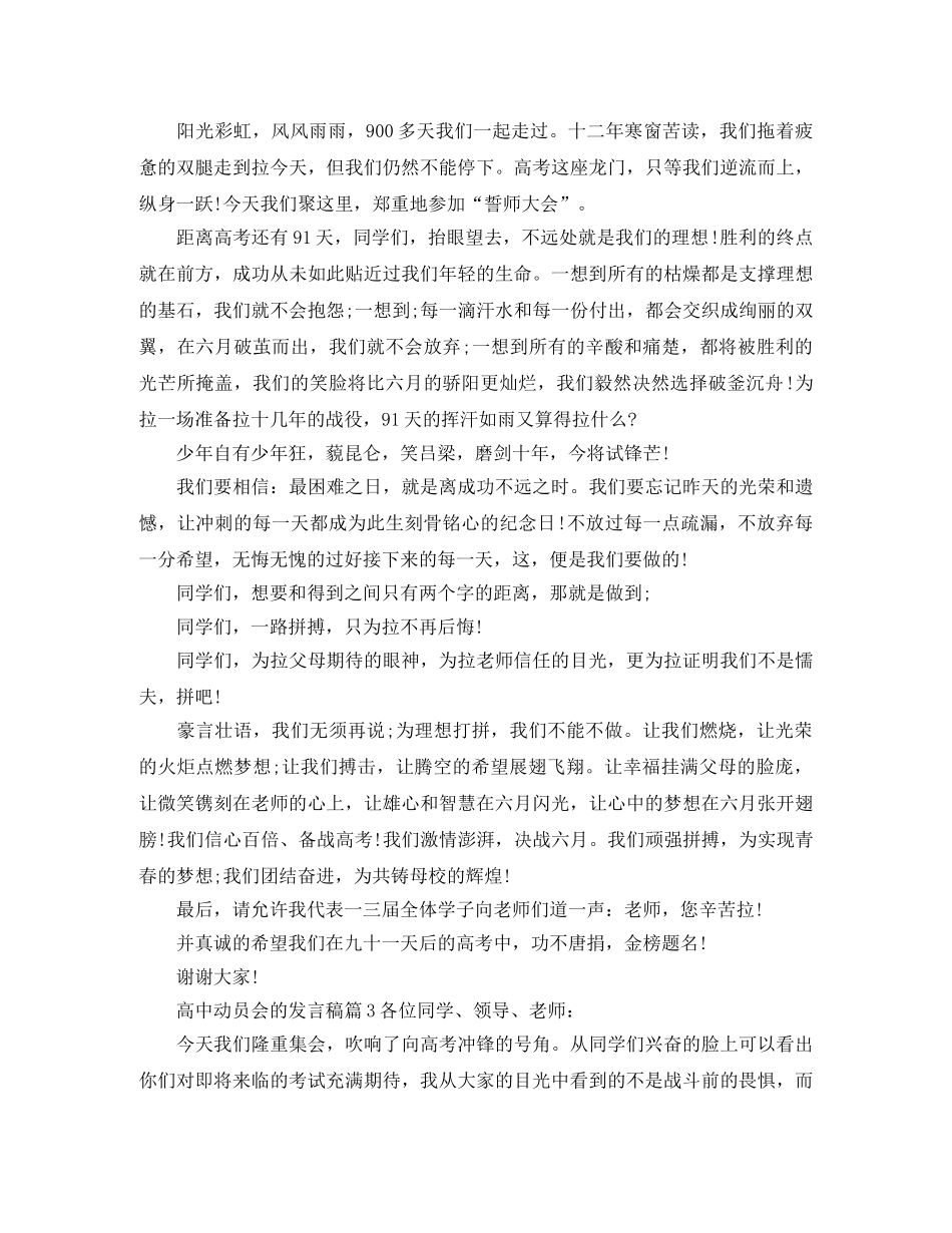 高中动员会的发言稿 _第3页