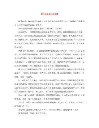 高中动员会的发言稿 