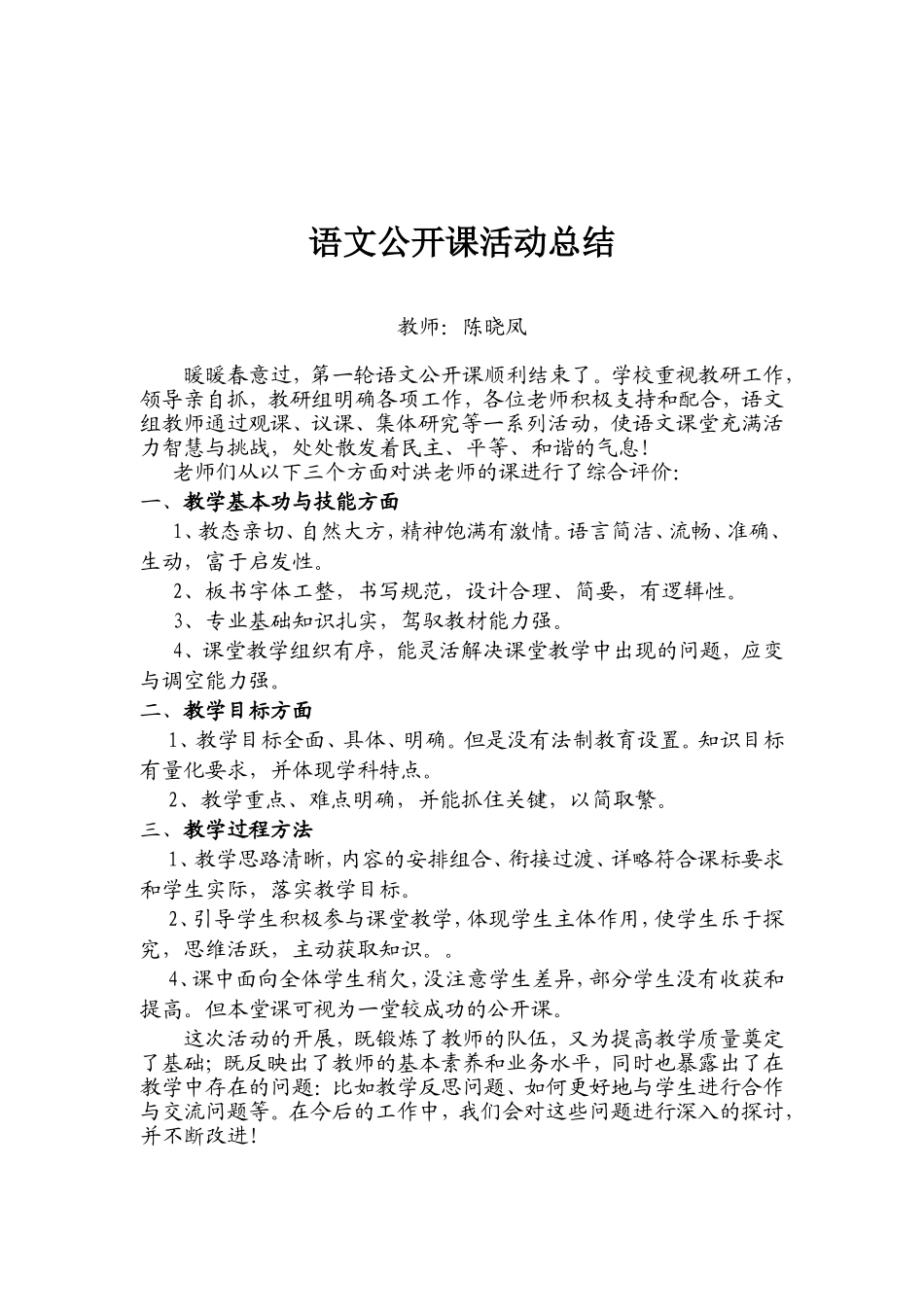 语文公开课总结_第1页