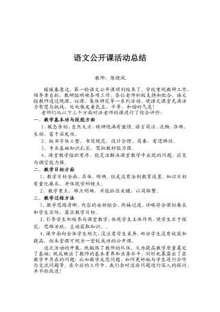 语文公开课总结