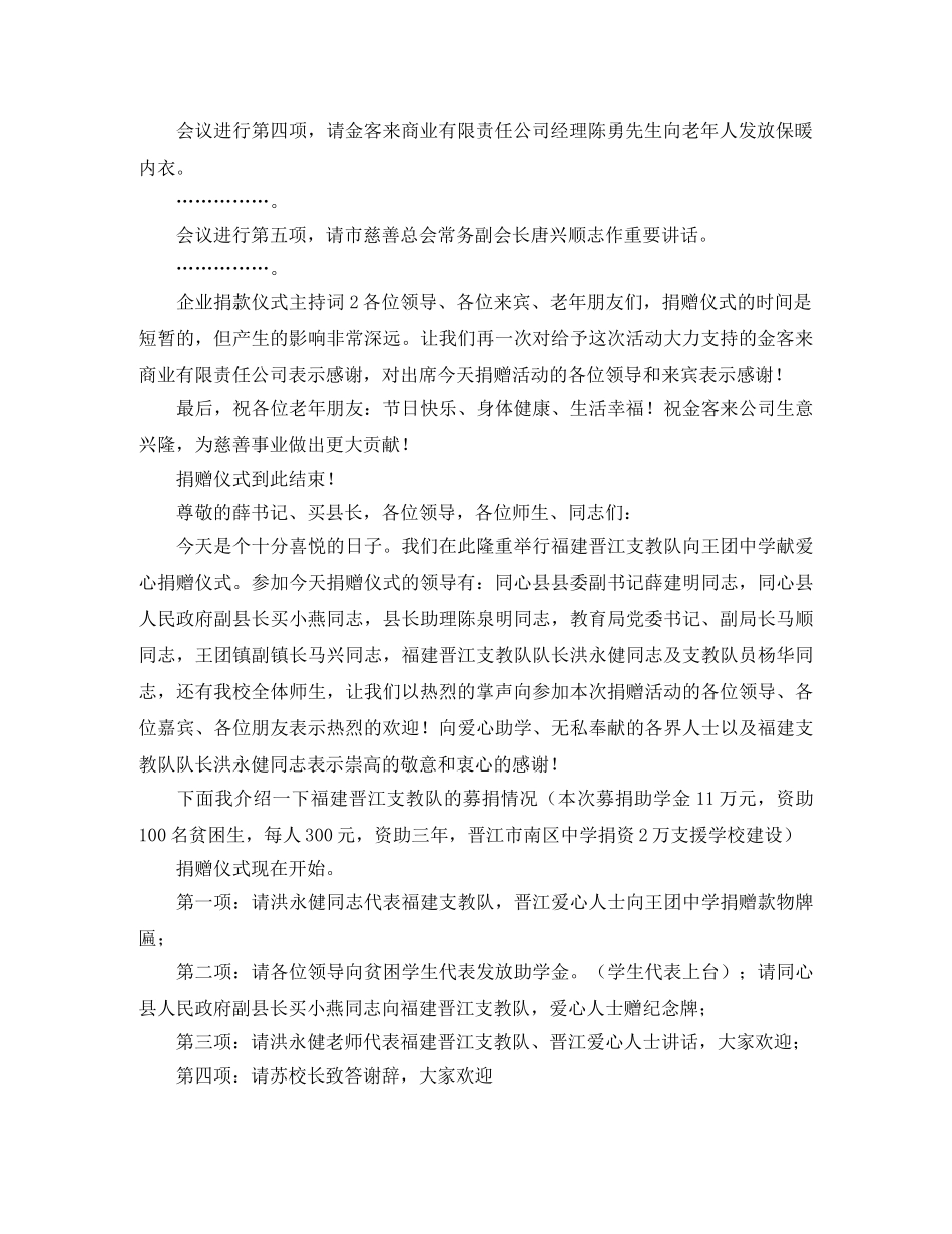 企业捐款仪式主持词 _第2页