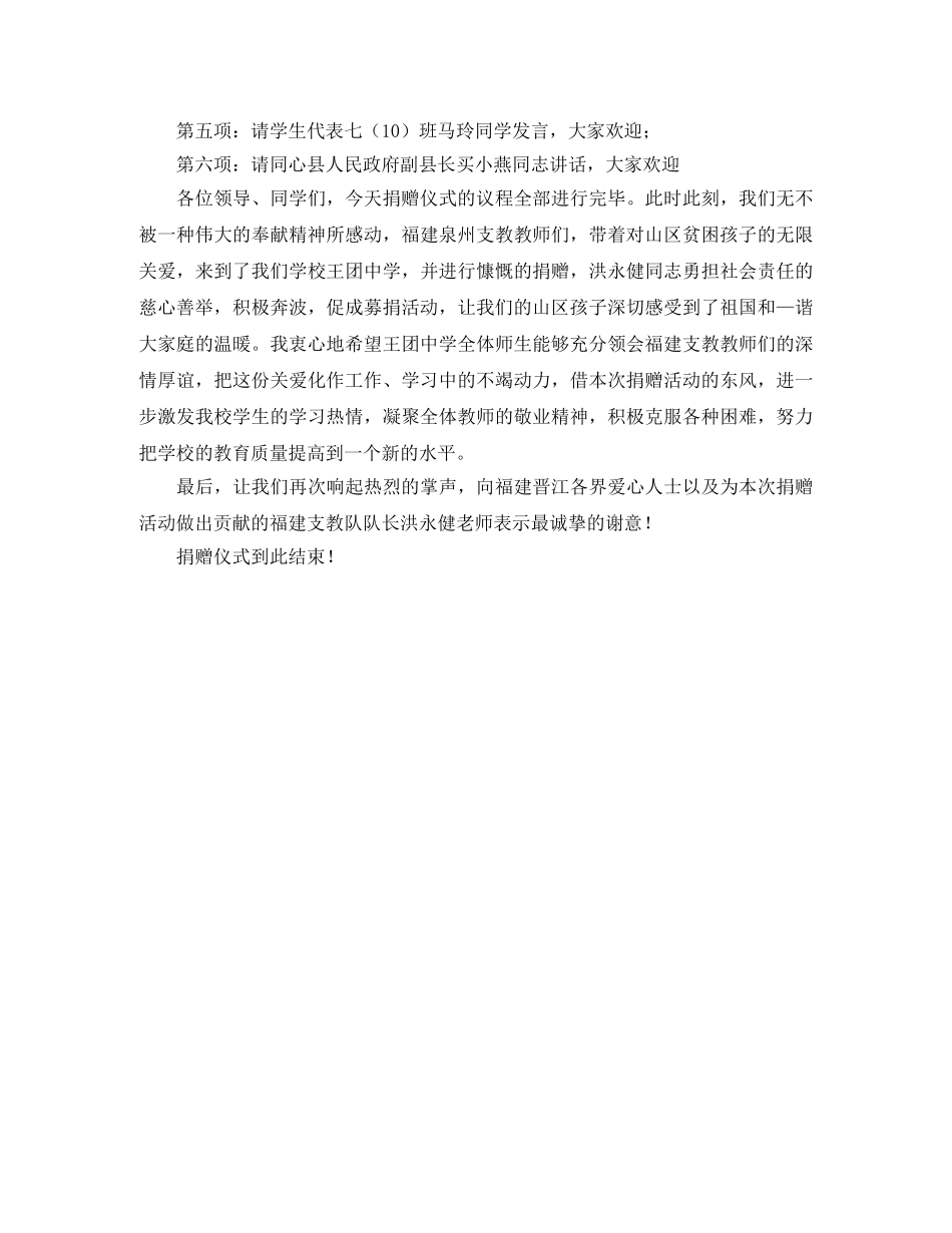 企业捐款仪式主持词 _第3页