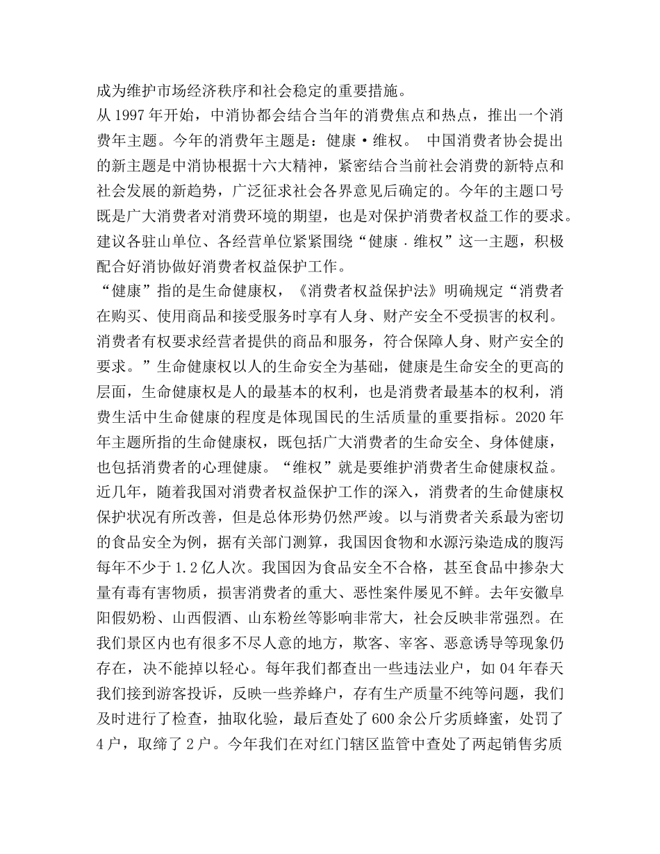 工商局长在纪念“38226;15”活动座谈会上的讲话2 _第2页