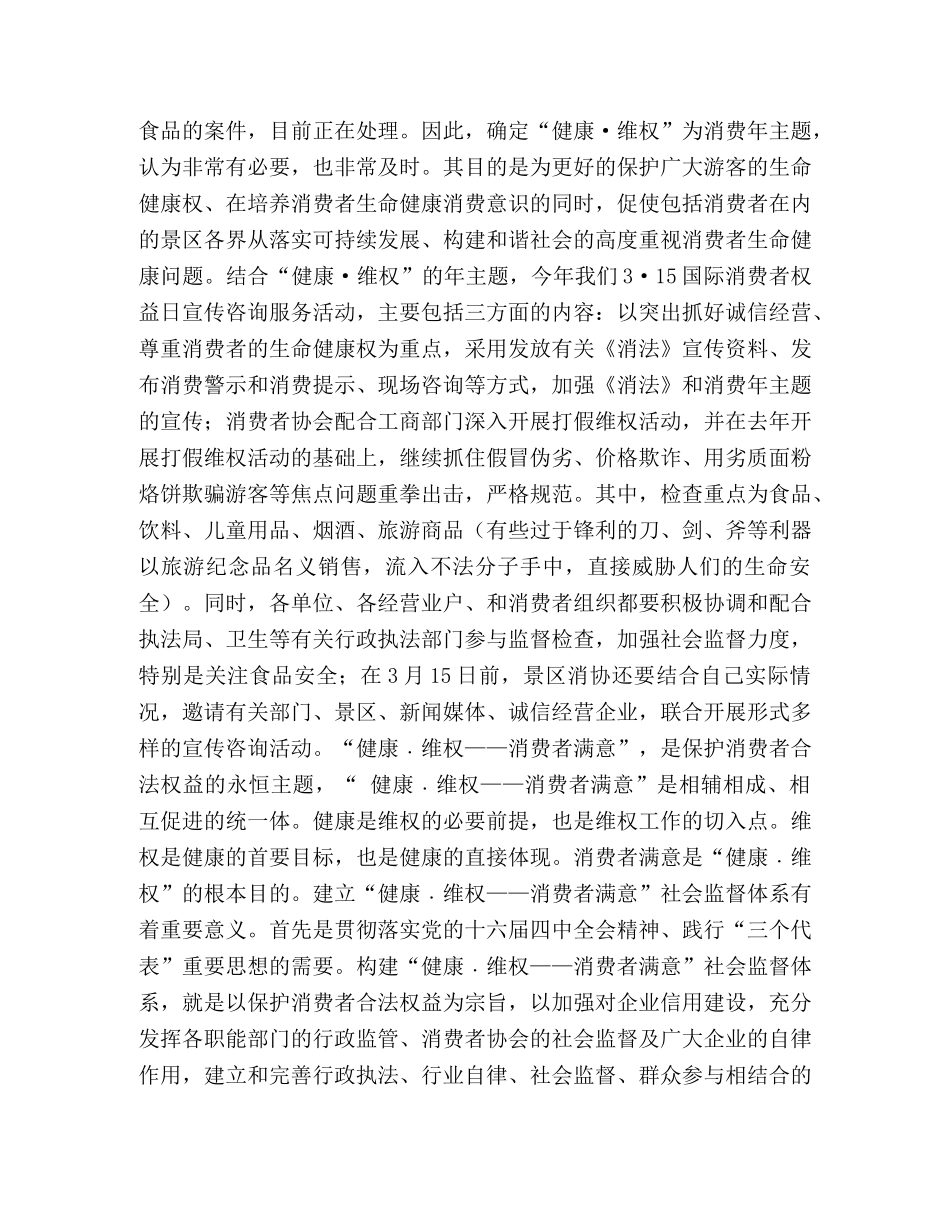 工商局长在纪念“38226;15”活动座谈会上的讲话2 _第3页