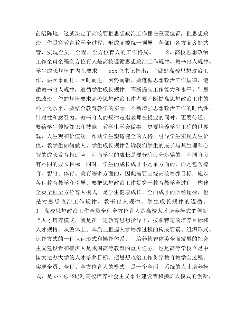 化学试题-高校思想政治工作全员全程全方位育人模式的实践与探索 _第2页