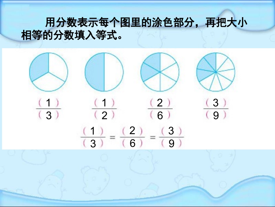 8、《分数的基本性质》课件_第3页