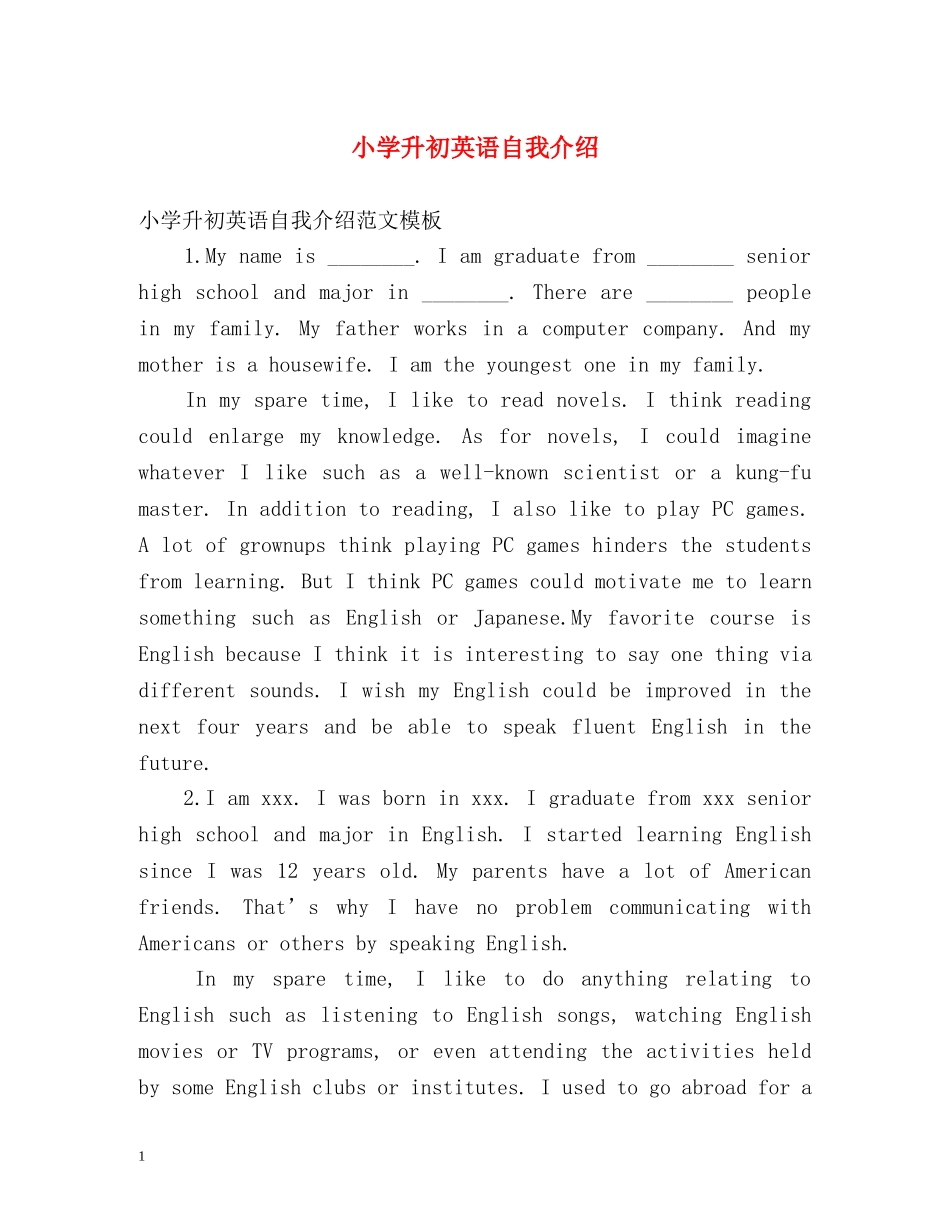 小学升初英语自我介绍 _第1页