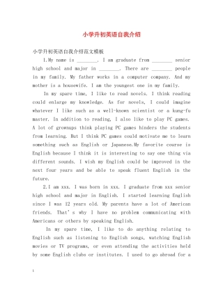 小学升初英语自我介绍 