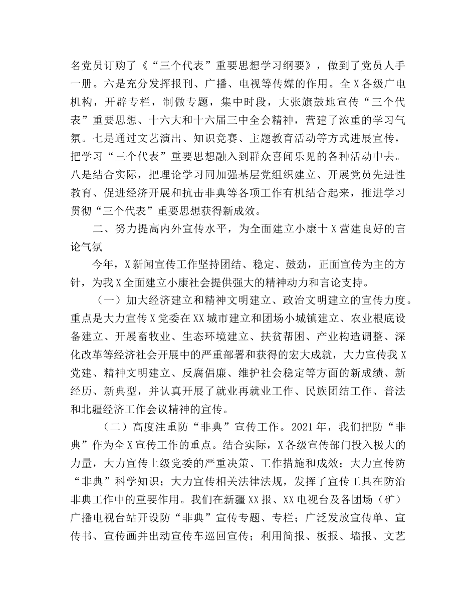 为全面建设小康社会提供有力的理论指导和舆论（通用） _第2页