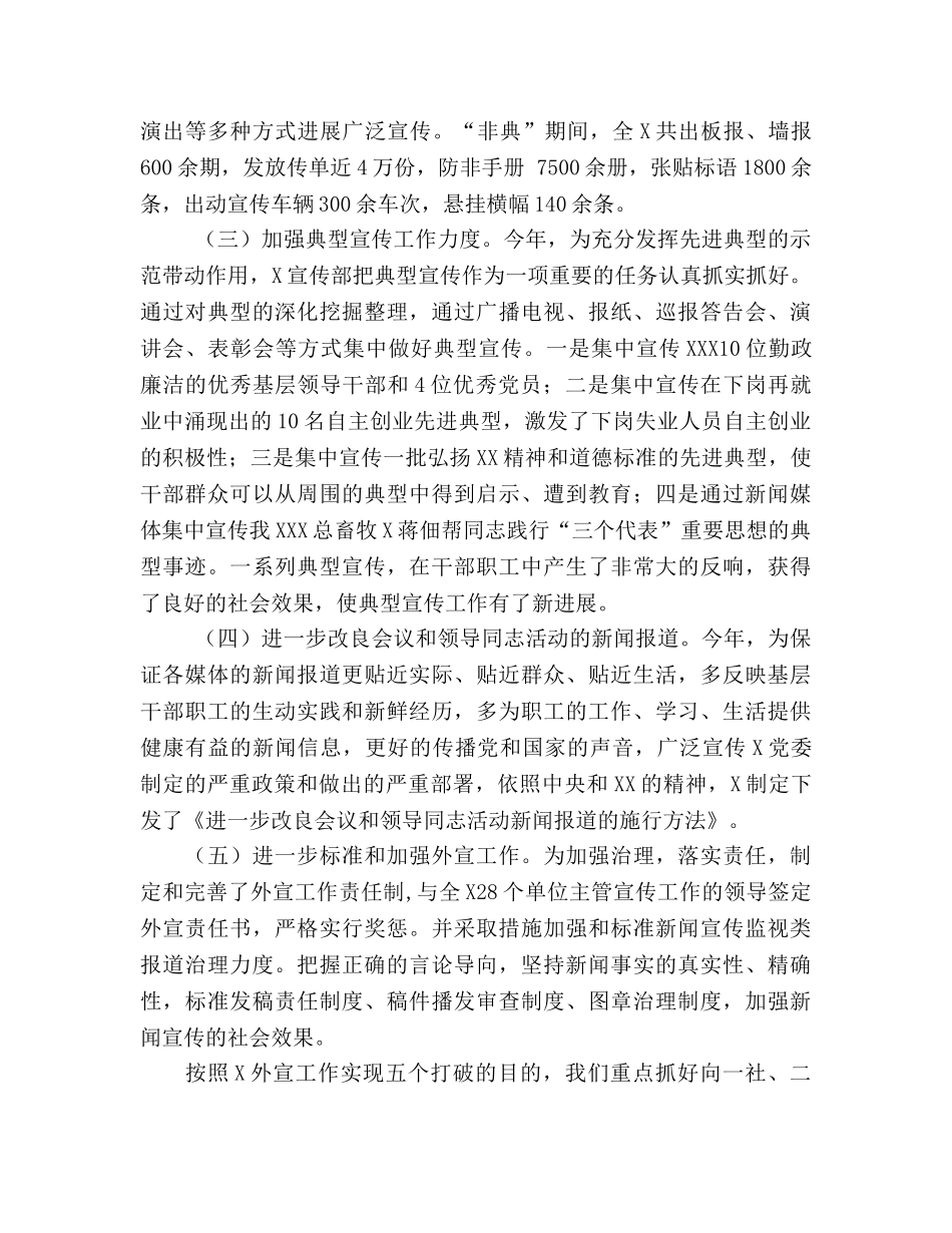 为全面建设小康社会提供有力的理论指导和舆论（通用） _第3页