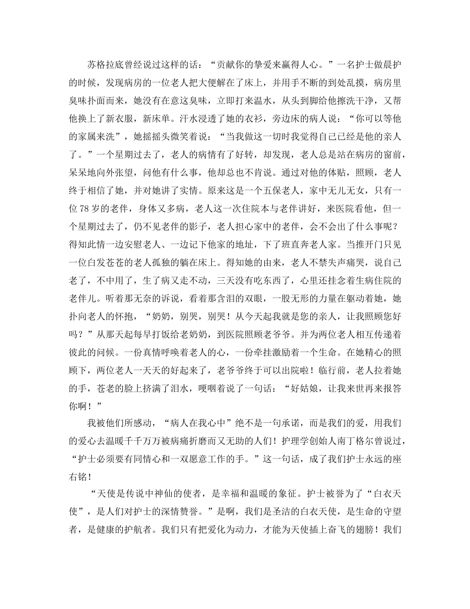 护士节演讲稿范文三篇 _第2页
