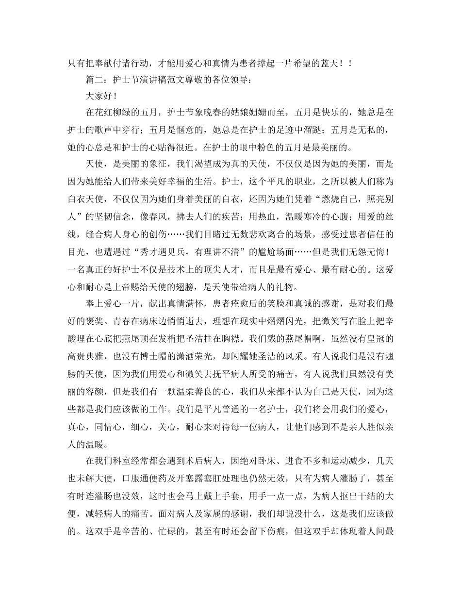 护士节演讲稿范文三篇 _第3页