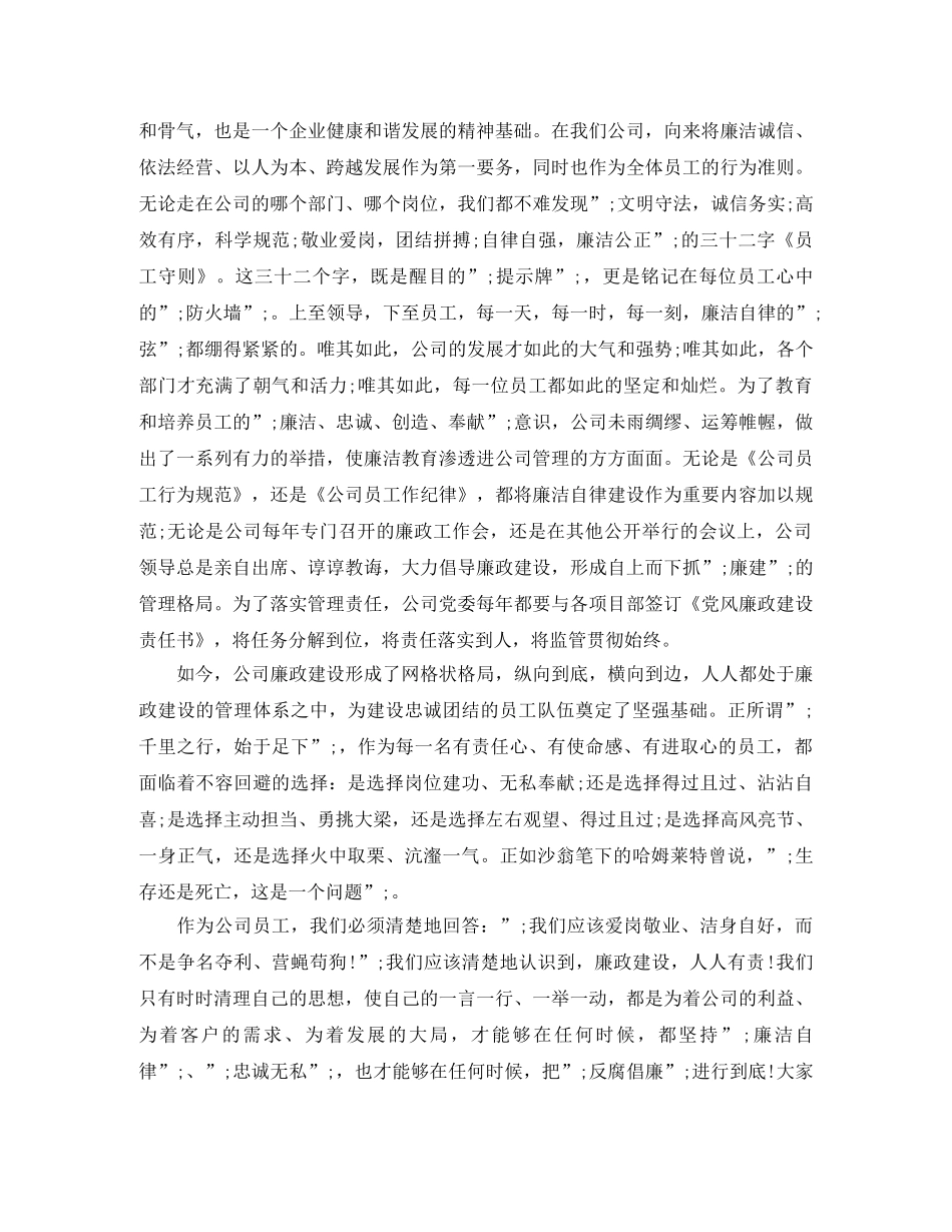 关于廉洁的演讲稿范文——好官的标志 _第2页