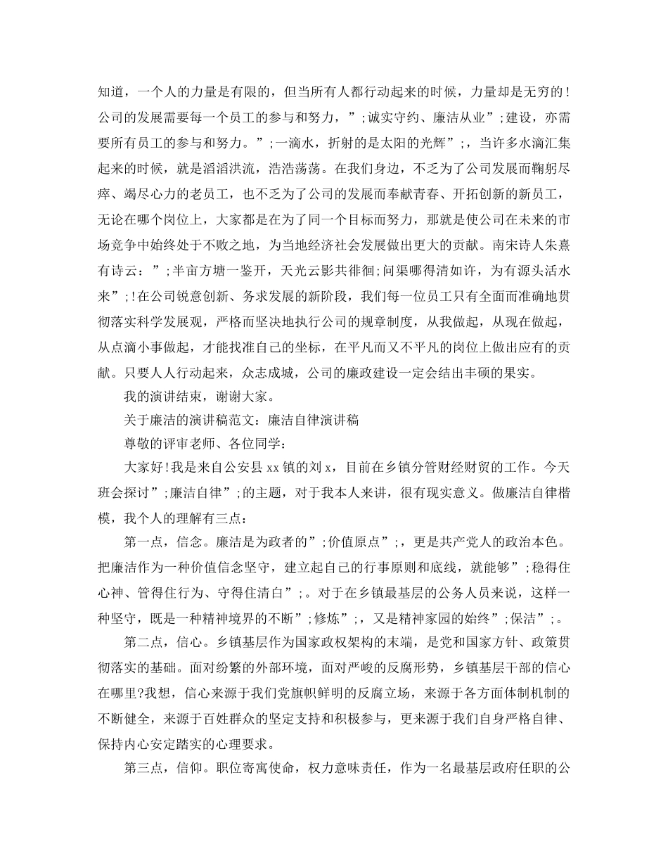 关于廉洁的演讲稿范文——好官的标志 _第3页