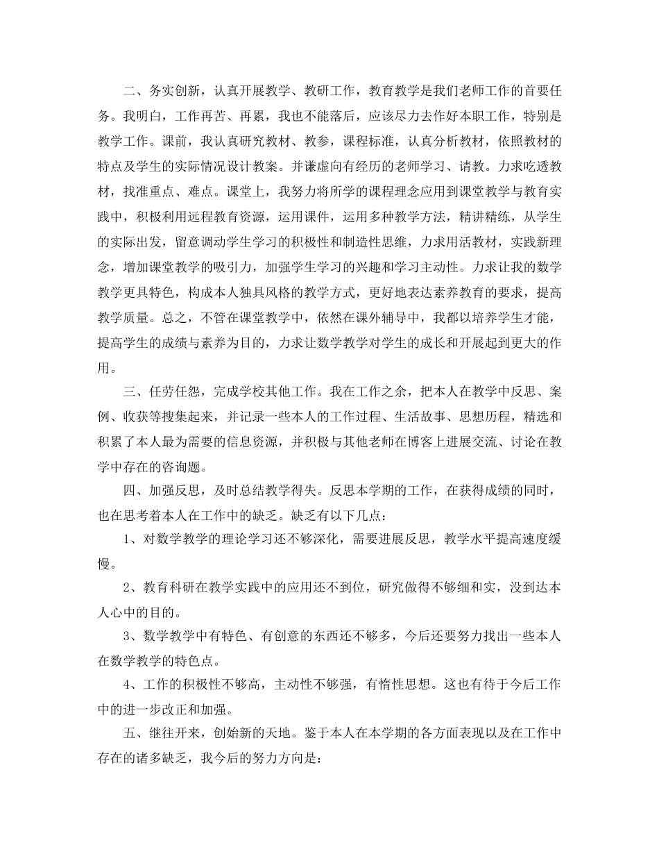 教学工作参考总结-小学学校教师教学工作参考总结(个人) _第2页
