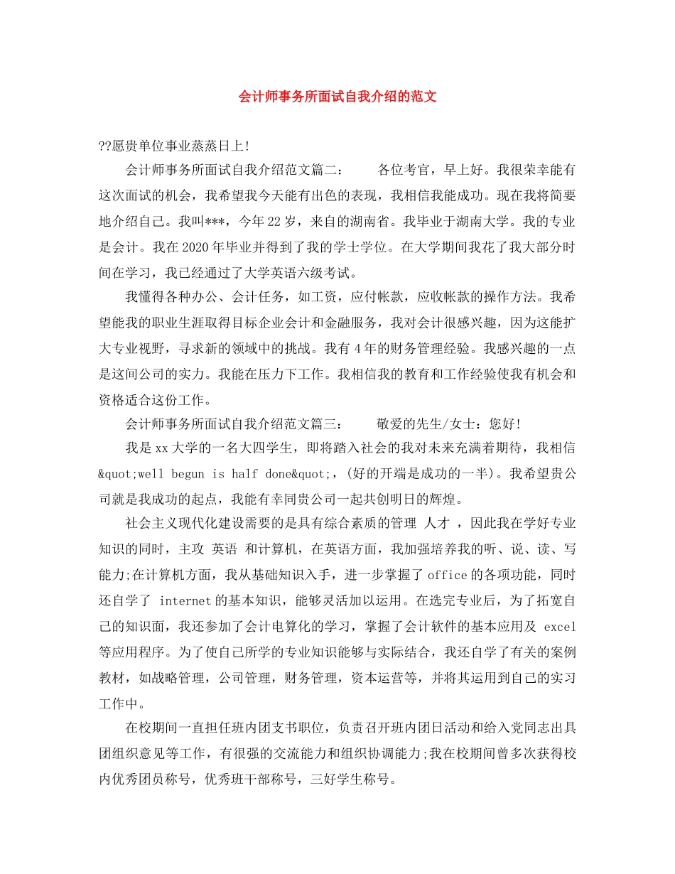 会计师事务所面试自我介绍的范文 _第1页