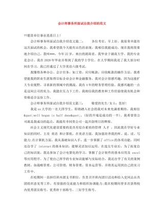 会计师事务所面试自我介绍的范文 
