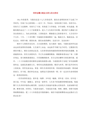 同学会篝火晚会主持人的主持词 