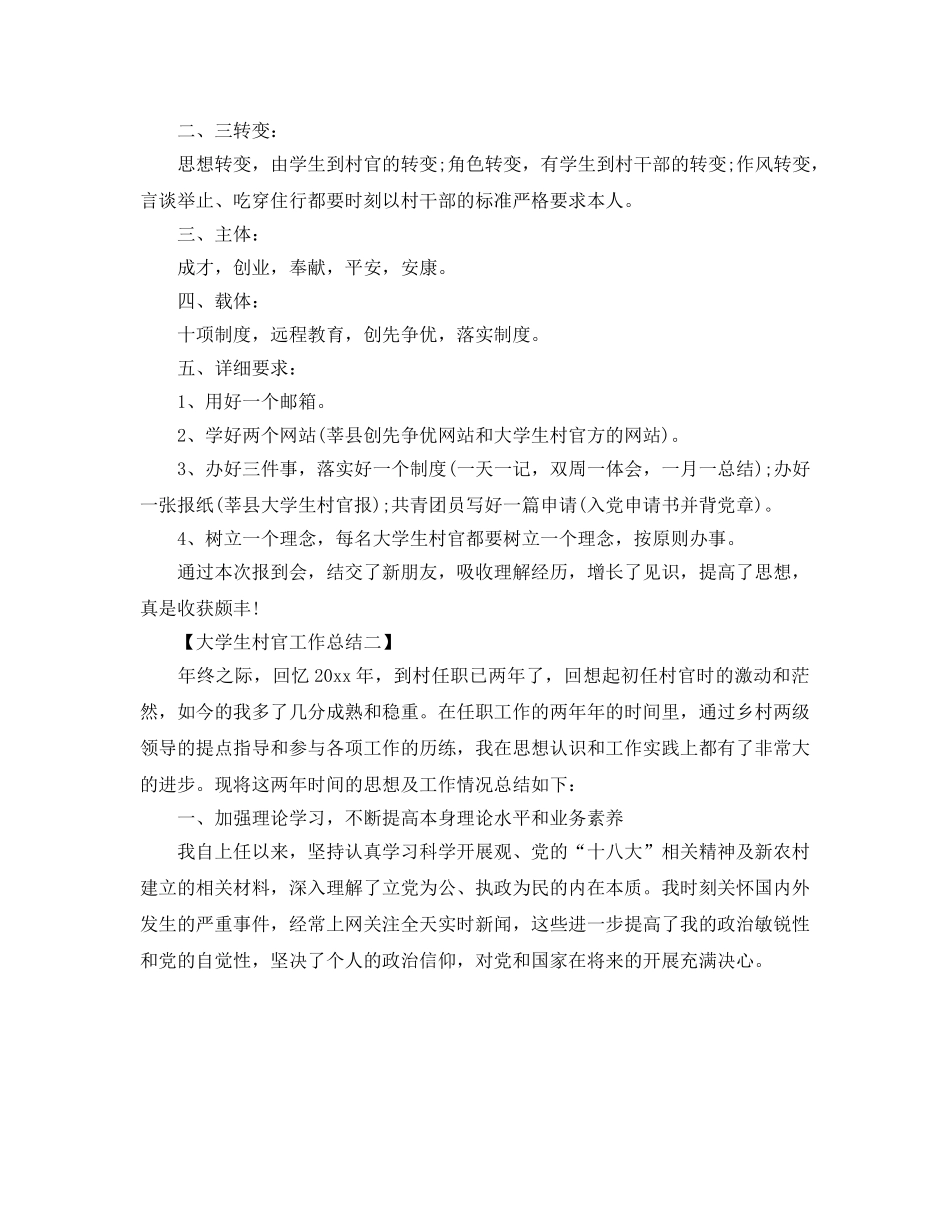年度工作参考总结-大学生村官个人年度工作参考总结 _第2页