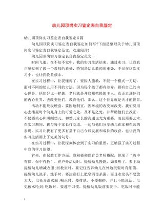 幼儿园顶岗实习鉴定表自我鉴定 