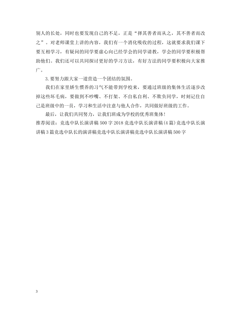 竞选中队长演讲稿400字 _第3页