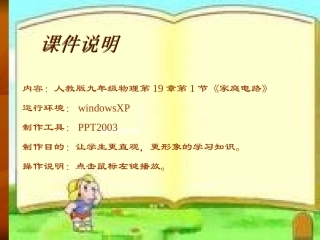 家庭电路课件