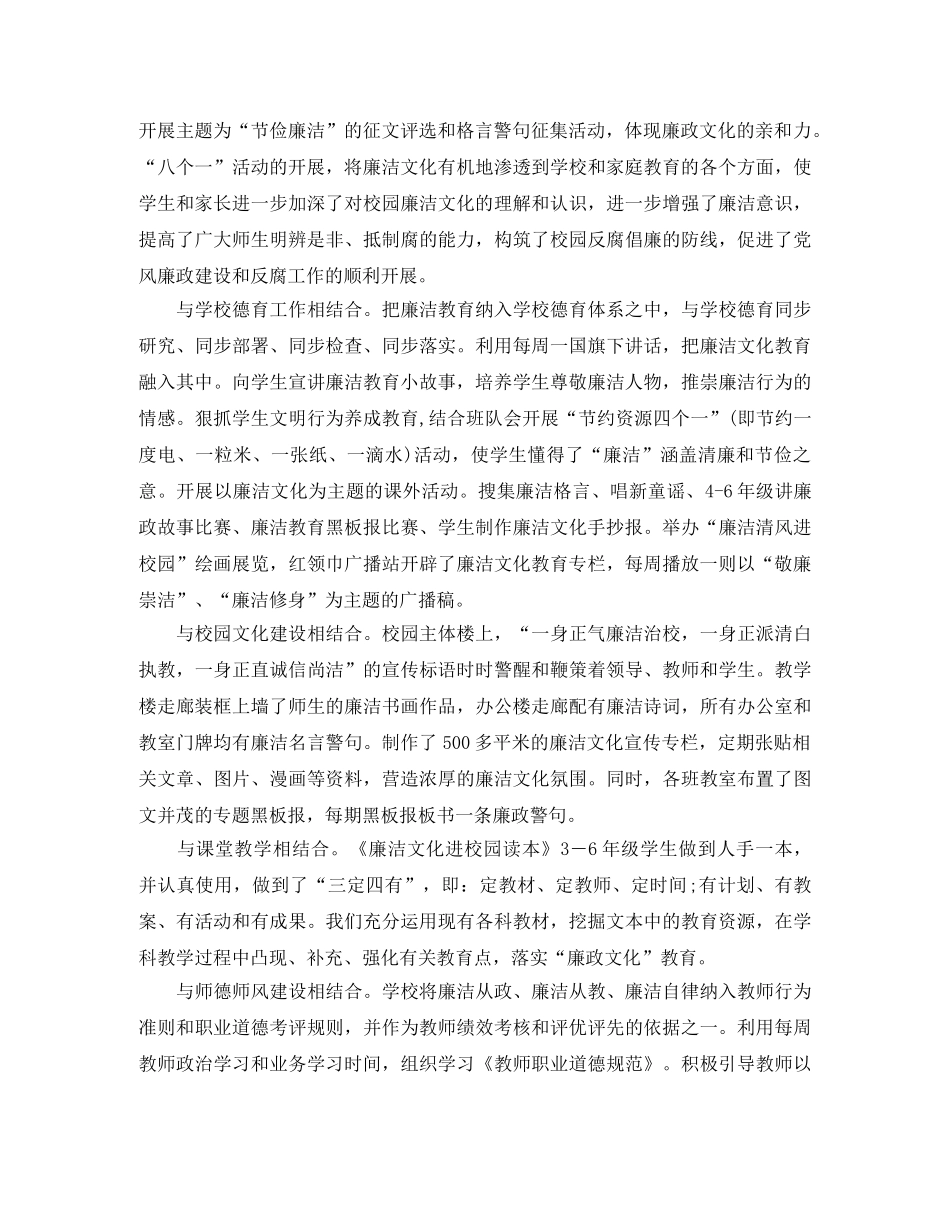 小学校园廉洁文化广播稿 _第2页