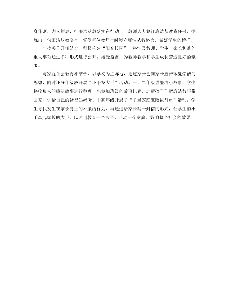 小学校园廉洁文化广播稿 _第3页