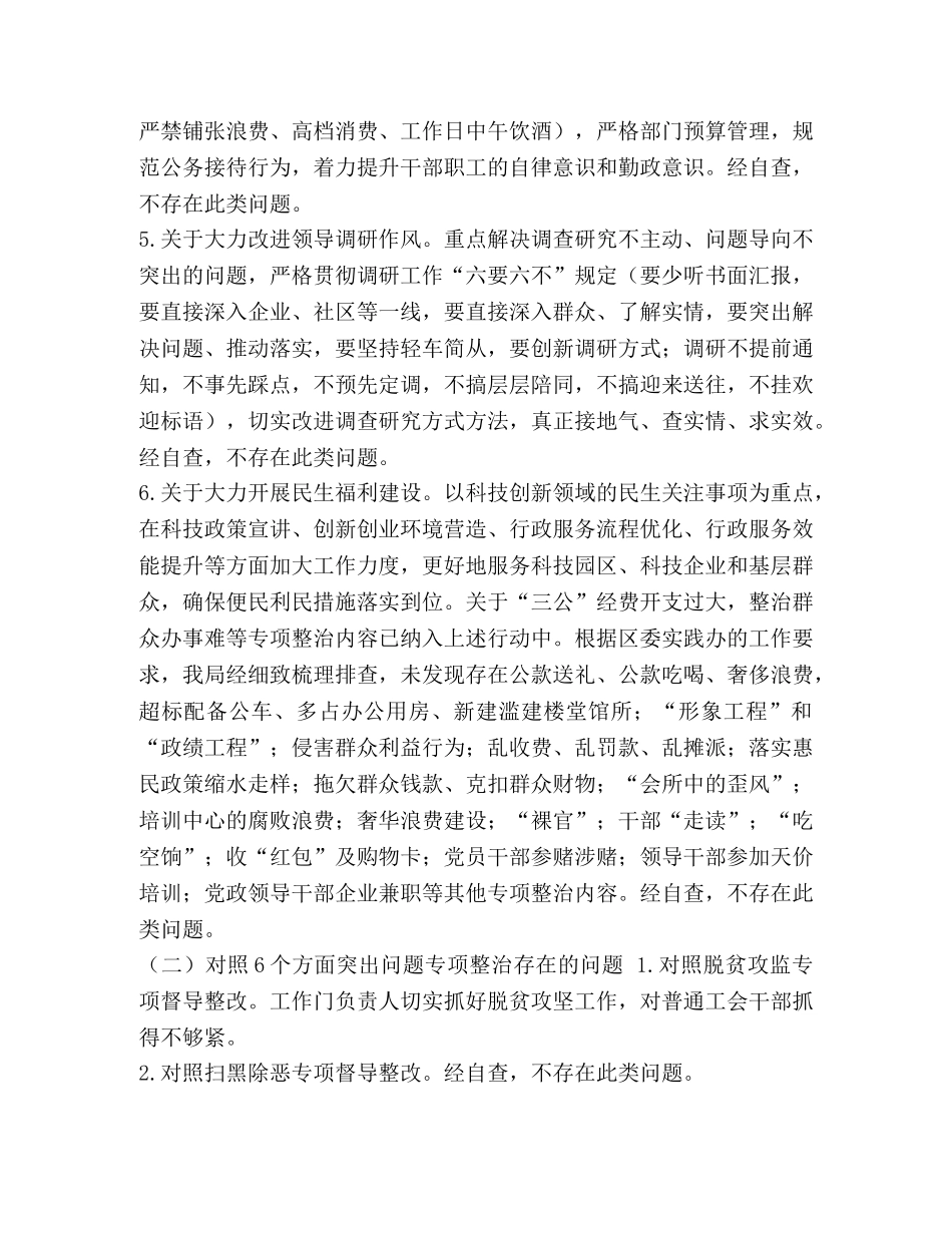 对照党章党规 [党组书记对照党章党规“18个是否”对照检查材料] _第2页