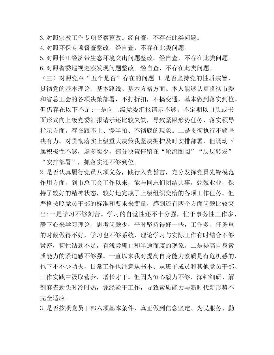 对照党章党规 [党组书记对照党章党规“18个是否”对照检查材料] _第3页