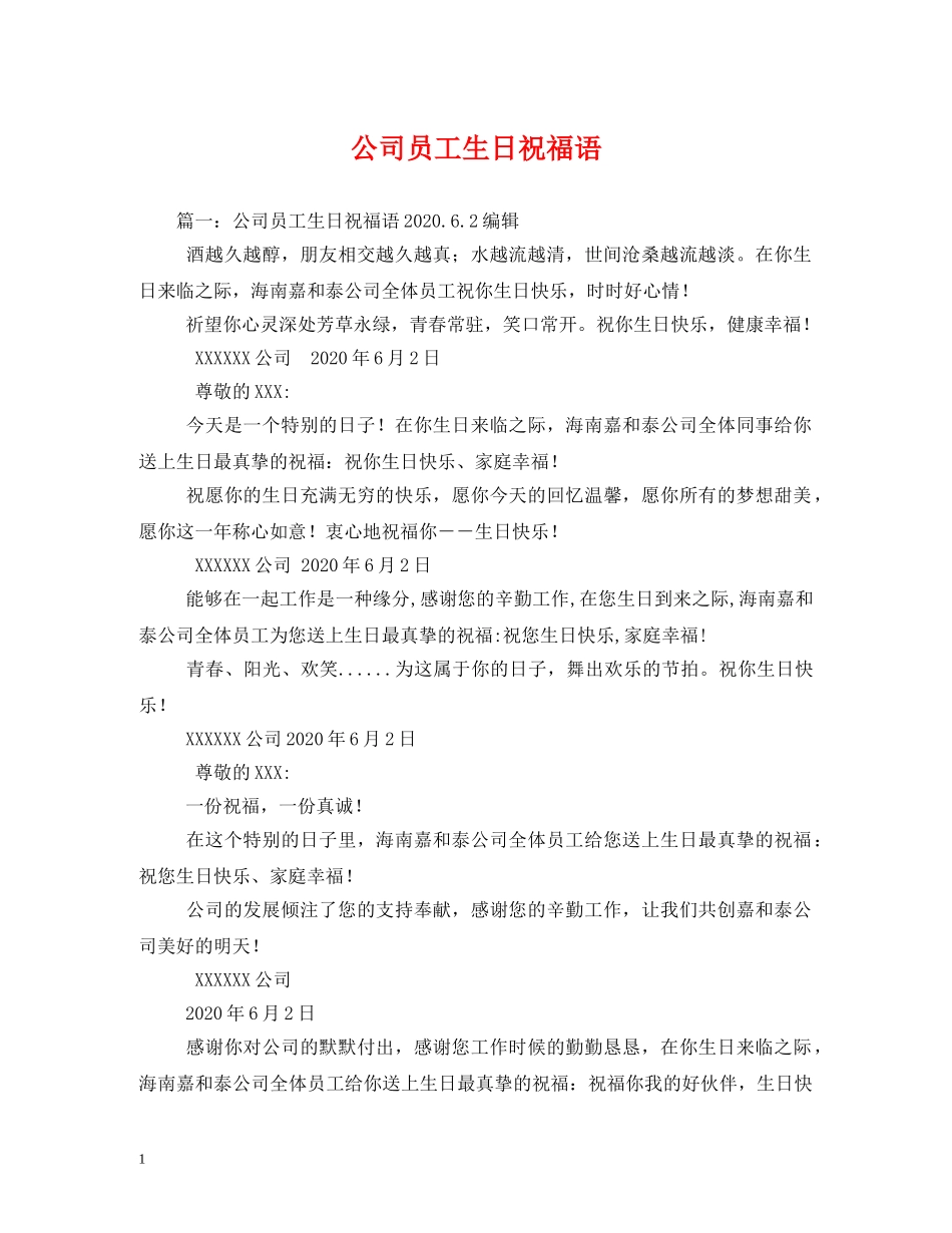 公司员工生日祝福语 _第1页
