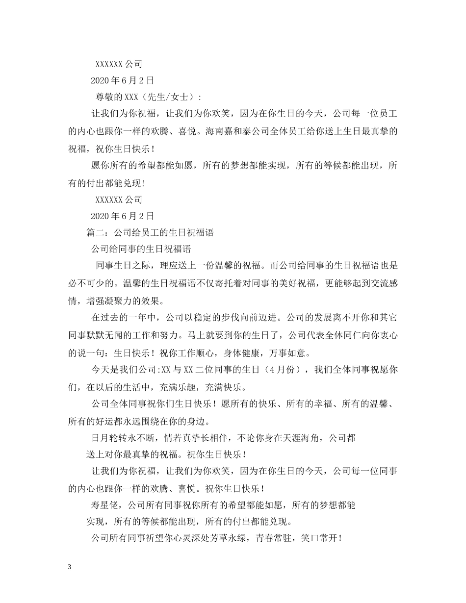公司员工生日祝福语 _第3页