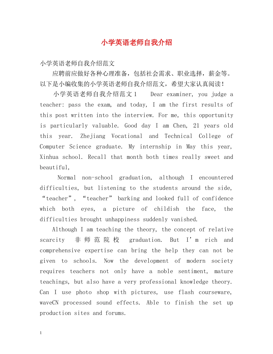 小学英语老师自我介绍 _第1页