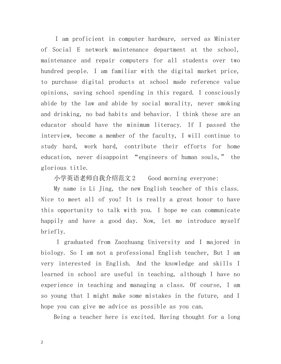 小学英语老师自我介绍 _第2页