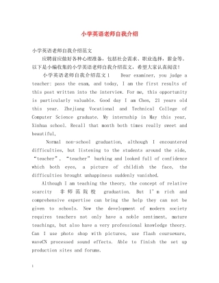 小学英语老师自我介绍 