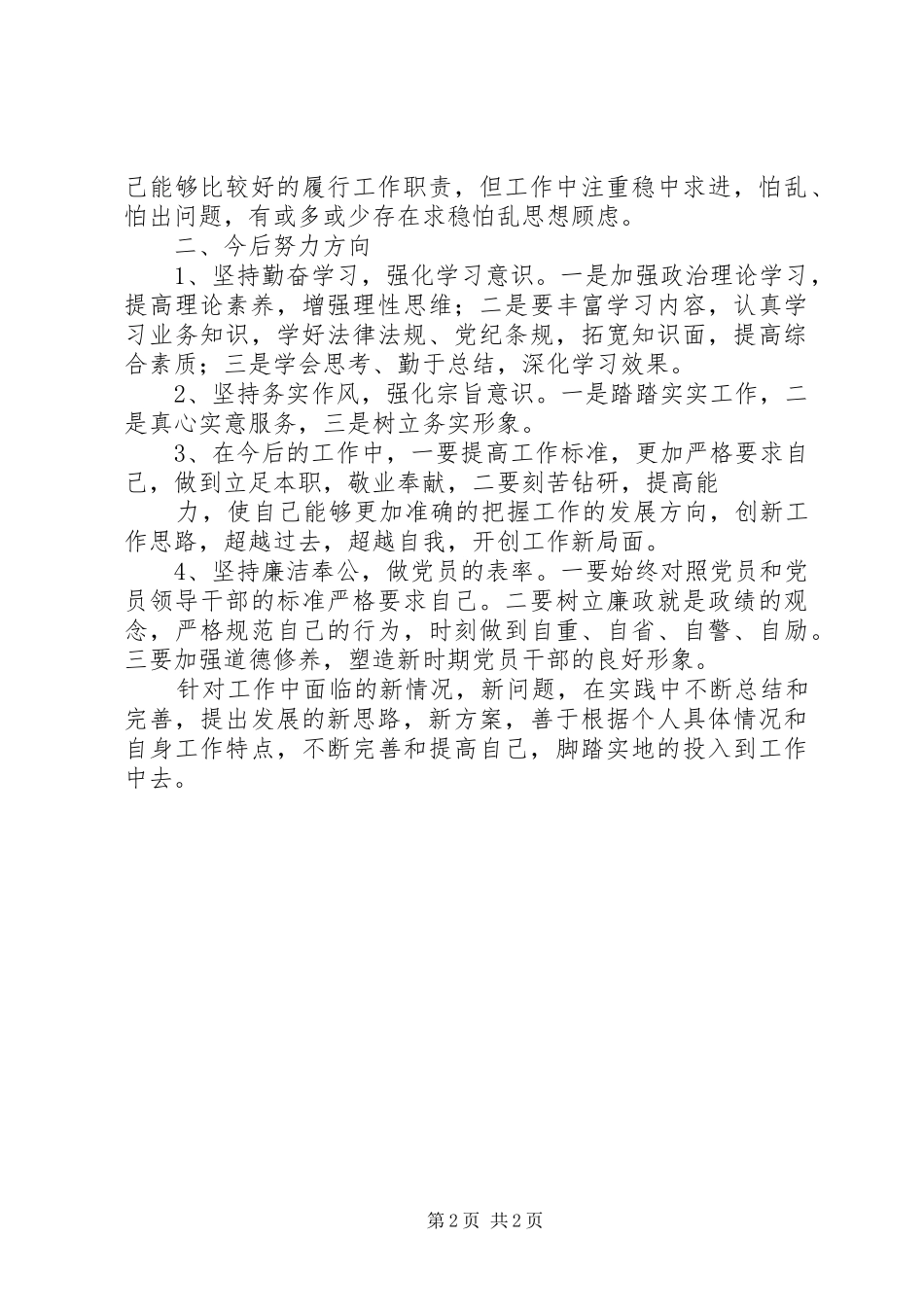 关于营造风清气正的发展环境致辞演讲稿_第2页