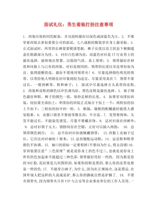 面试礼仪男生着装打扮注意事项 