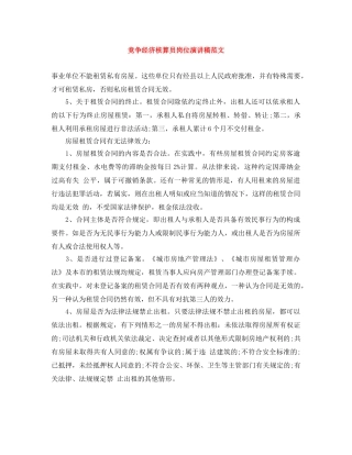 竞争经济核算员岗位演讲稿范文 