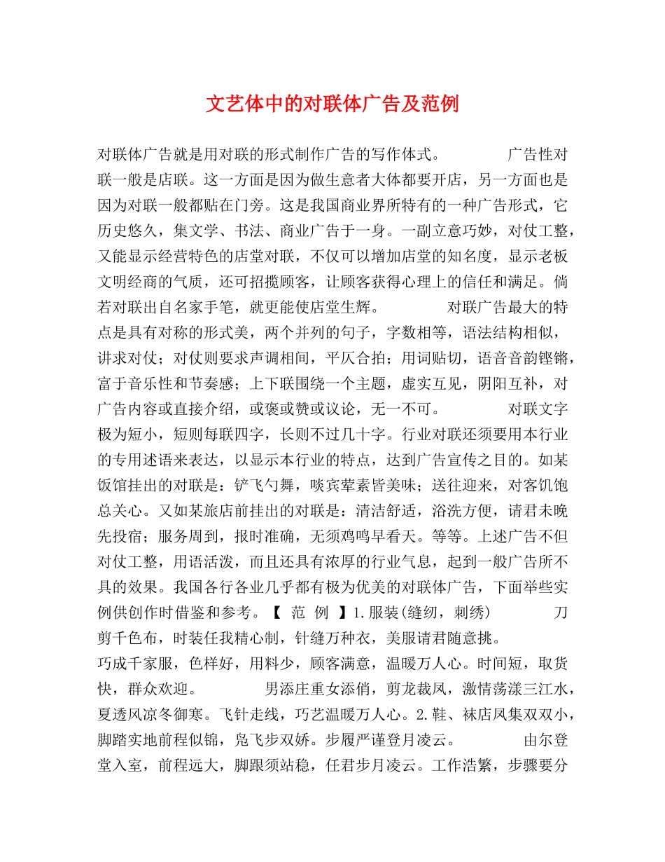文艺体中的对联体广告及范例 _第1页