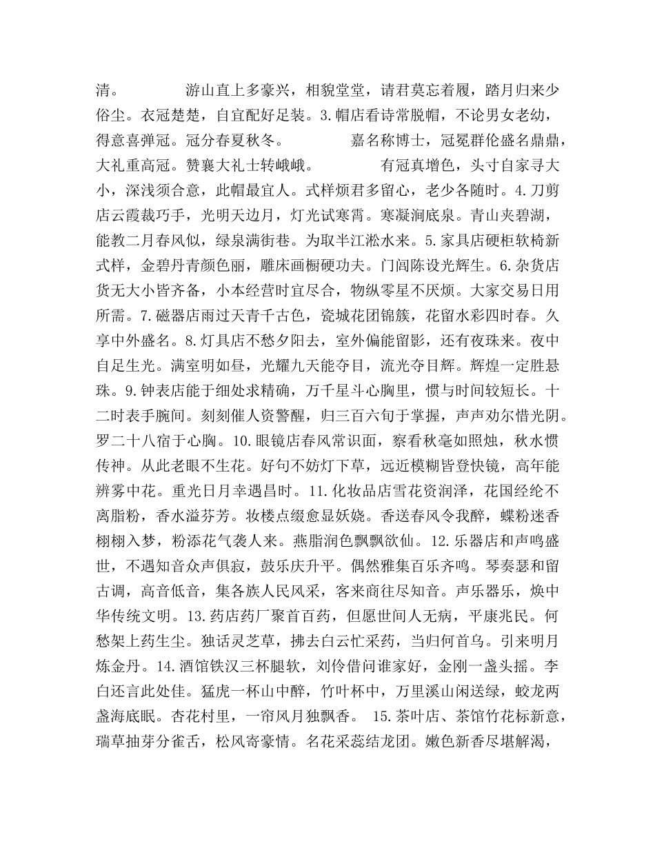 文艺体中的对联体广告及范例 _第2页