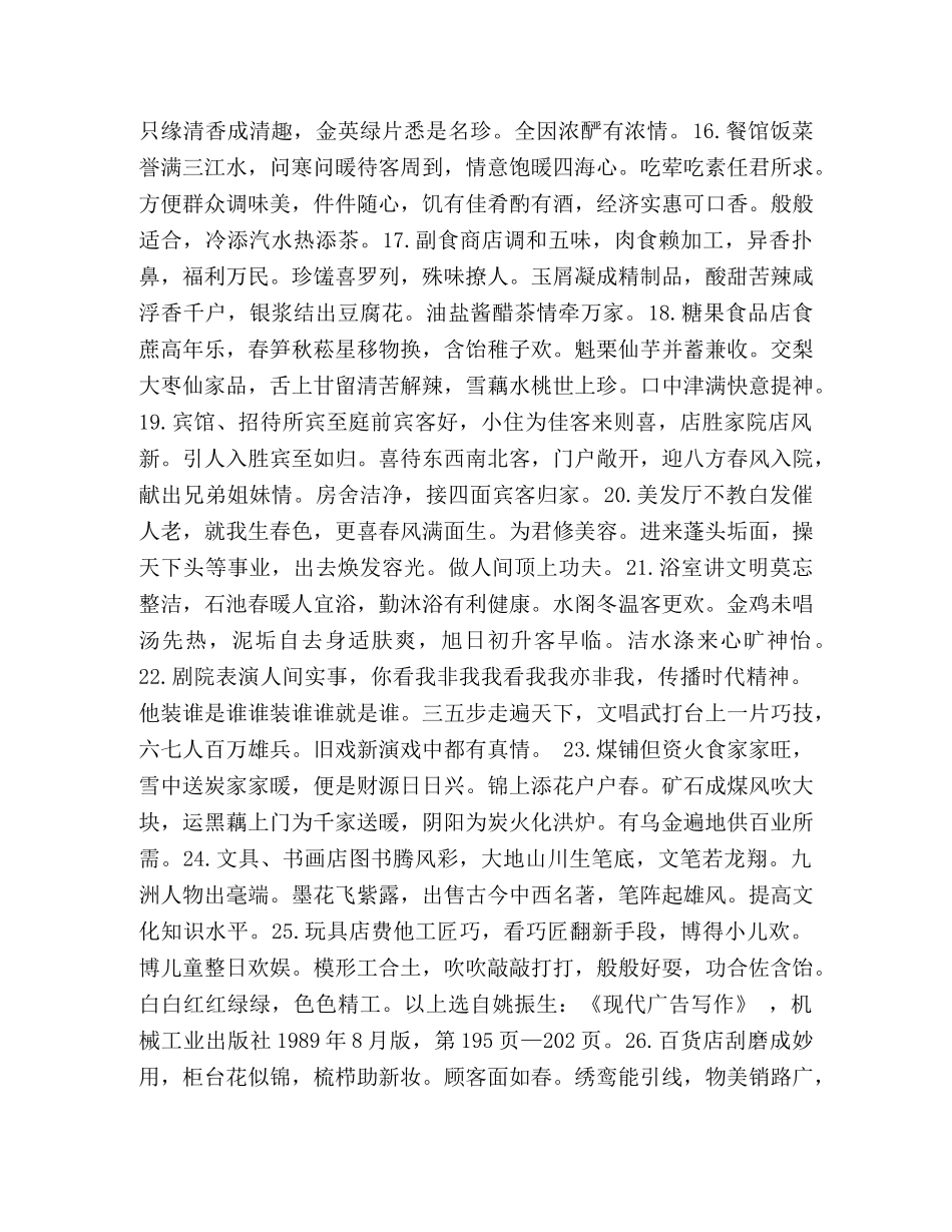 文艺体中的对联体广告及范例 _第3页